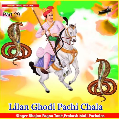 Lilan Ghodi Pachi Chala