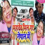Mahadev mil Gay Nepal Me (Bhojpuri)