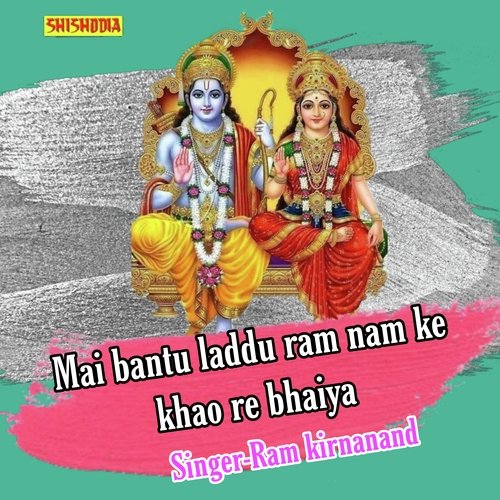 Mai Bantu Laddu Ram Nam Ke Khao Re Bhaiya