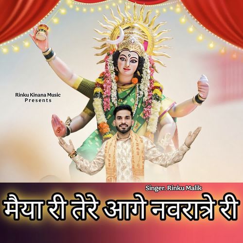 Maiya Ri Tere Aage Navrate Ri