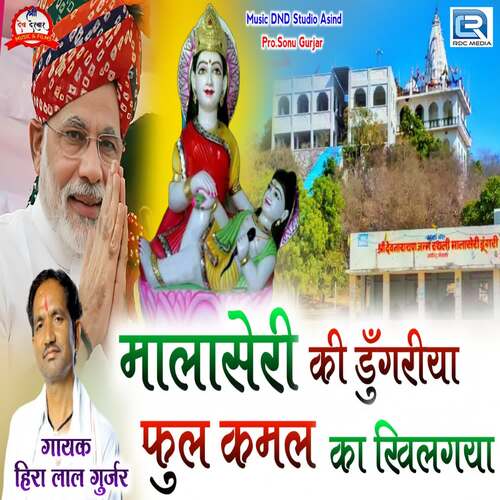 Malaseri Ki Dungariya Fulkamal Ka Khilgya