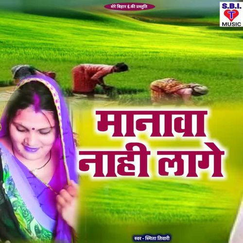 Manawa Nahi Lage