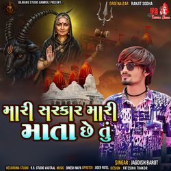 Mari Sarkar Mari Mata Chhe Tu