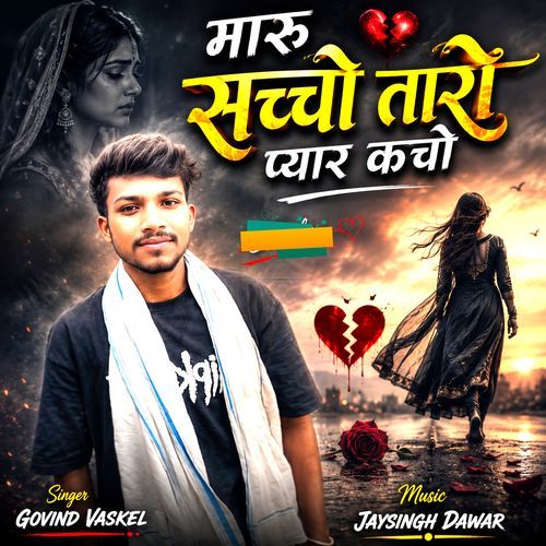 Maru Sachcho Taro Pyar Kacho