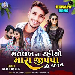 Matlab Na Rahiyo Mara Jivava No Kajal