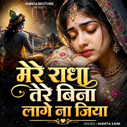 Mere Radha Tere Bina Lagena Jiya