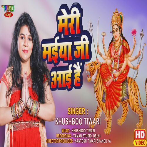 Meri Maiya Ji Aayi Hain (Navratri Song)