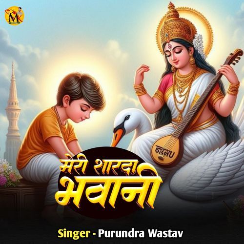Meri Sharda Bhawani