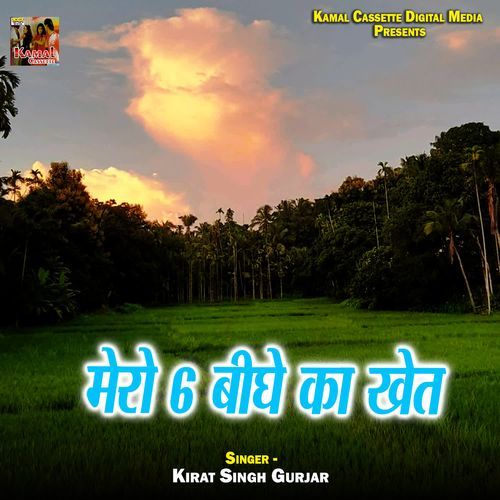 Mero 6 Bighe Ka Khet