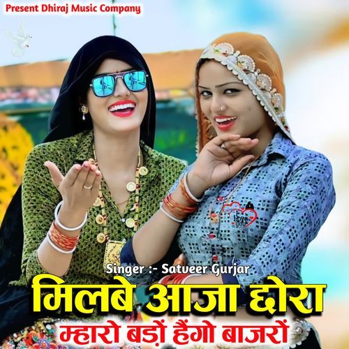 Milbe Aaja Chhora Mharo Baddo Haigo Bajro