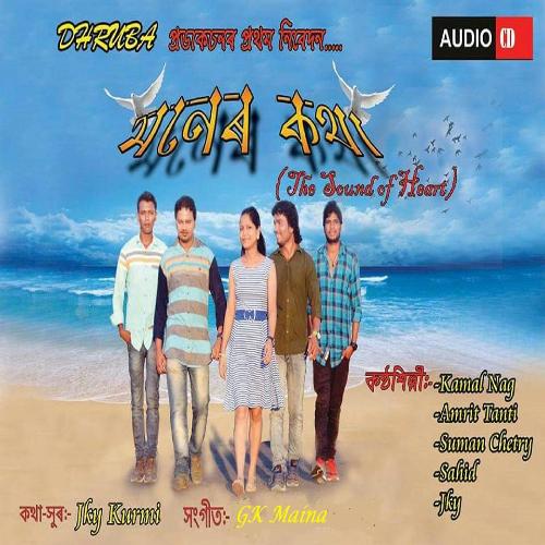 Moner Kotha 2018  Bagania