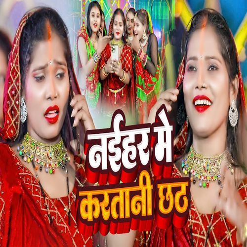 Naihar Me Kartani Chhath