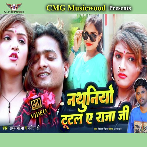 Nathuniyo Tootal E Raja Ji