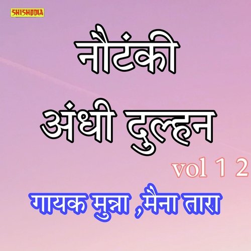 Nautanki Andhi Dulhan- Vol 12