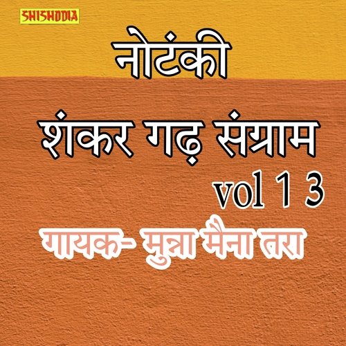 Nautanki. Shankar Garh Sangram Vol 13