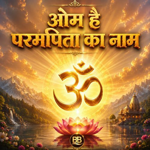 Om Hai Parampita Ka Naam