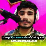 रोबा सुई दिल मलज्या तो रोतो ई को डटू मतो