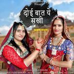 दोई बात ये सखी कासण वासण artwork