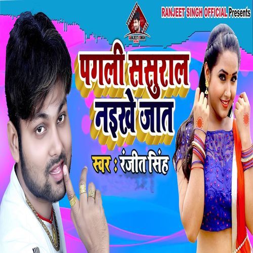 Pagali Sasural Naikhe Jaat