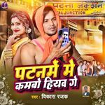 Pataname Me Kamabo Hiyav Ge