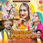 Pemal Udike Rang Ra Mahala Me