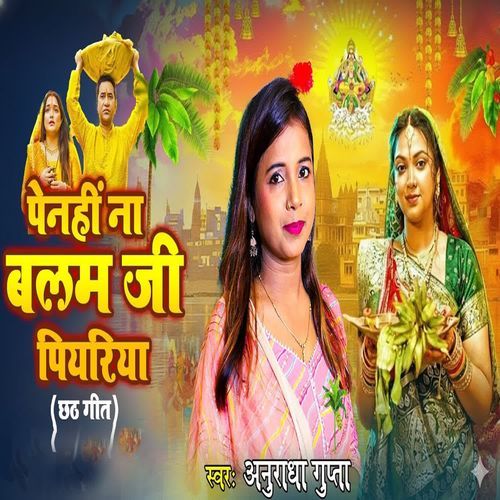 Penhi Na Balam Ji Piyariya