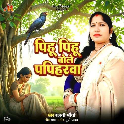 Pihu Pihu Boe Papiharwa