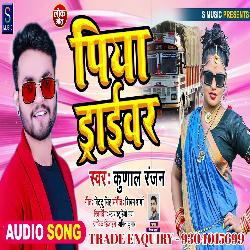 Piya Driver (Bhojpuri Song)-NiIkVB5pZAU