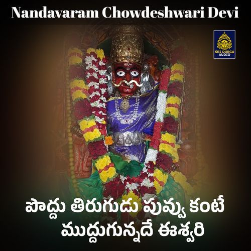 Poddu Tirugudu Puvvu Kante Muddugunnadhe Ishwari (Nandavaram Chowdeshwari Devi)