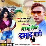 Prmanent Damad Chahi (Bhojpuri Song)