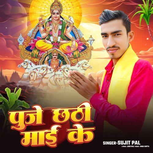 Puje Chhathi Mai Ke