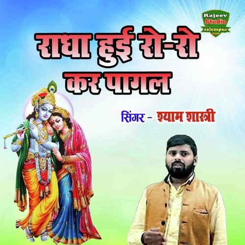 Radha Huyi Ro Ro Kar Pagal