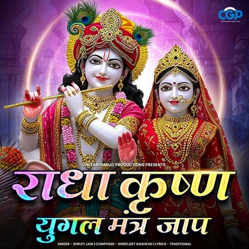 Radha Krishna Yugal Mantra Jaap