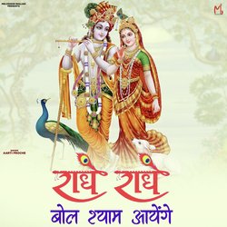 Radhe Radhe Bol Shyam Aayenge-Og4JZE1ecVo