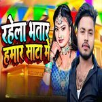 Rahela Bhatar Hamar Sata Me