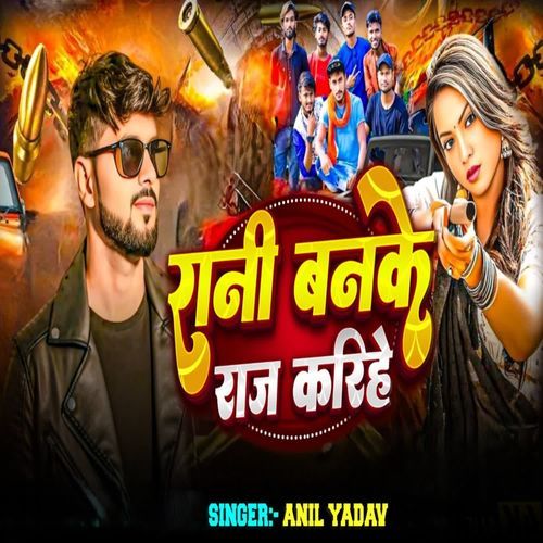 Rani Bnke Raj kareehe