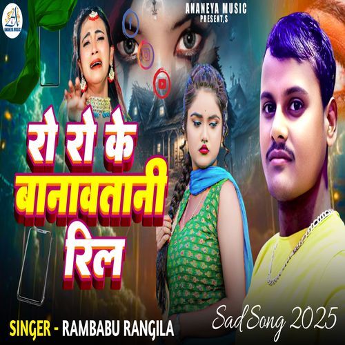 Ro Ro Ke Banawtani Reel