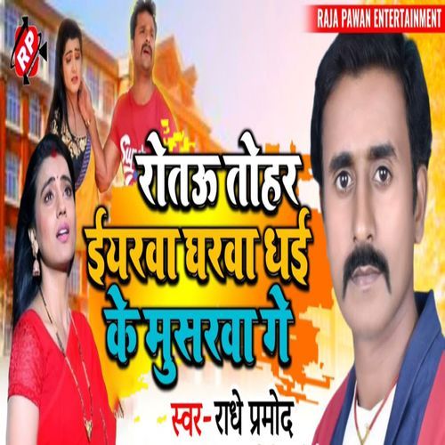 Rotau Tohar Iyarwa Gharwa Ghai Ke Musarwa Ge