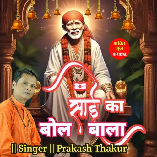 SAI KA BOL BALA