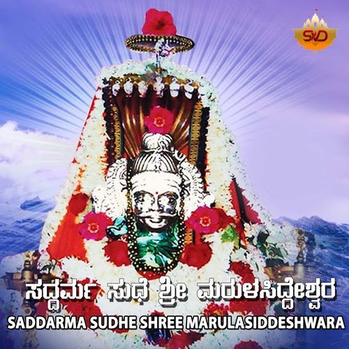 Ujjaini Siddeshwarana Avatara