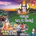 Sadguru Ram Ne Rijavu