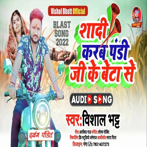 Sadi karab pandi ji ke beta se (Bhojpuri)