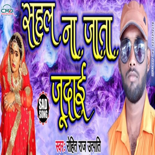 Sahal Na Jata Judai