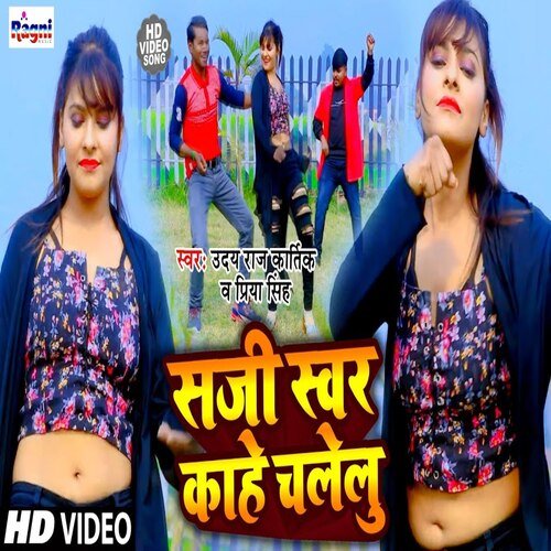 Saji Savar  Kahe Chalelu