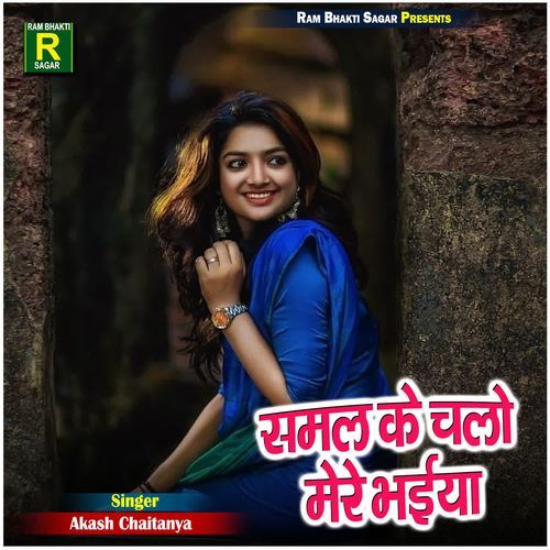 Samal Ke Chalo Mere Bhaiya