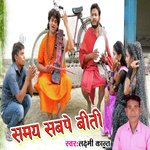 Samay Sabpe Biti