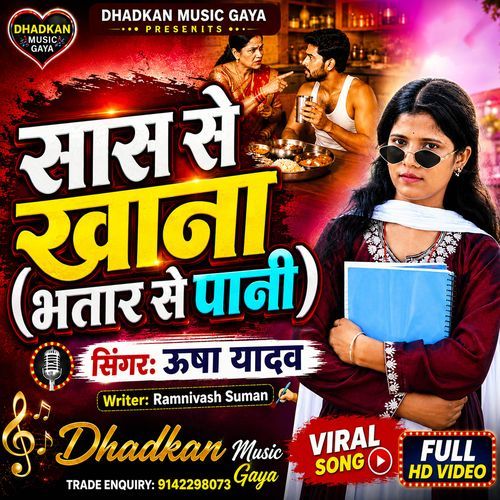 Sas Se Khana Bhatar Se Pani