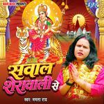 Sawal Sherawali Se