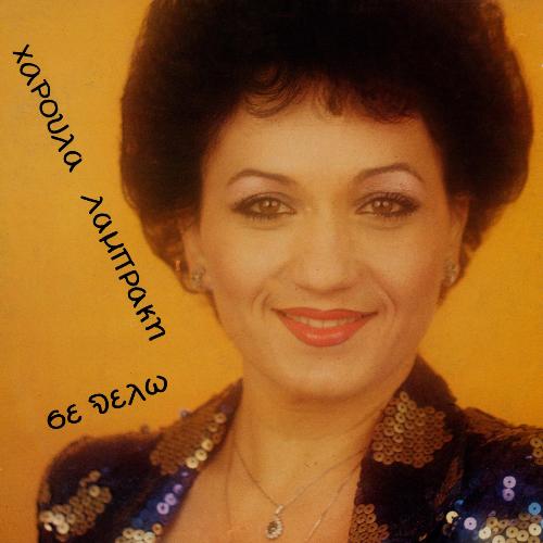 Tis Kardias Mou To Kleidi (Remastered 2025) cover art