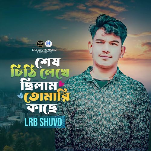 Sesh Cithi Lekhe Chilam Tomari Kache